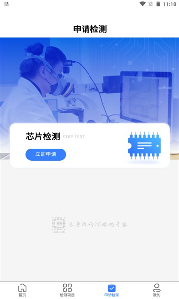 创芯检测app官方安卓版下载 1.0.2