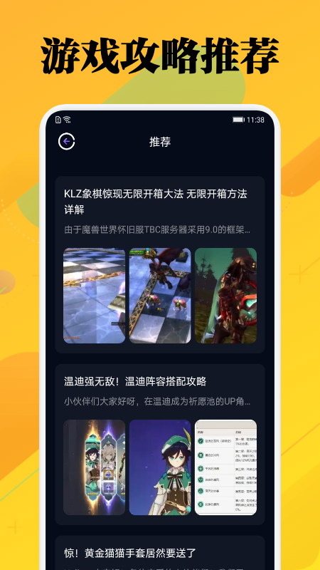 一元游戏攻略app官方版下载 v1.1