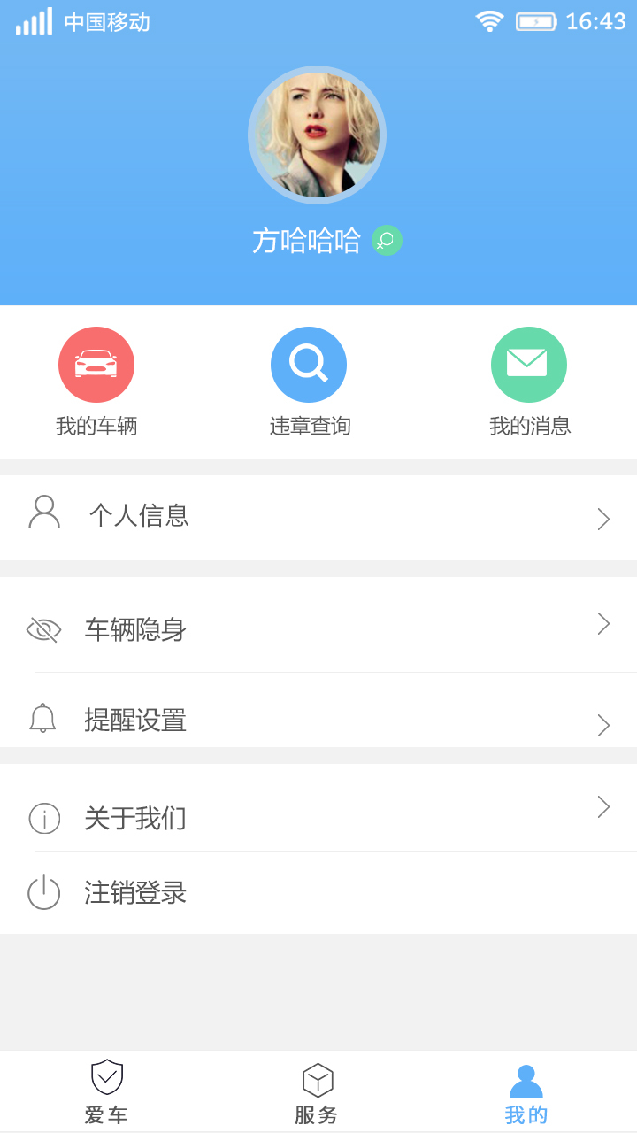 i车保护神app软件下载手机版 v4.7.9