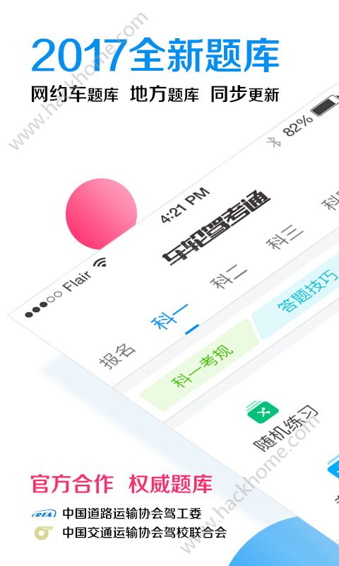 车轮驾考通app官网版下载 v8.6.8