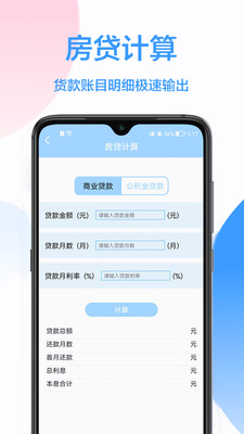 精确计算器万能app官方下载图片1