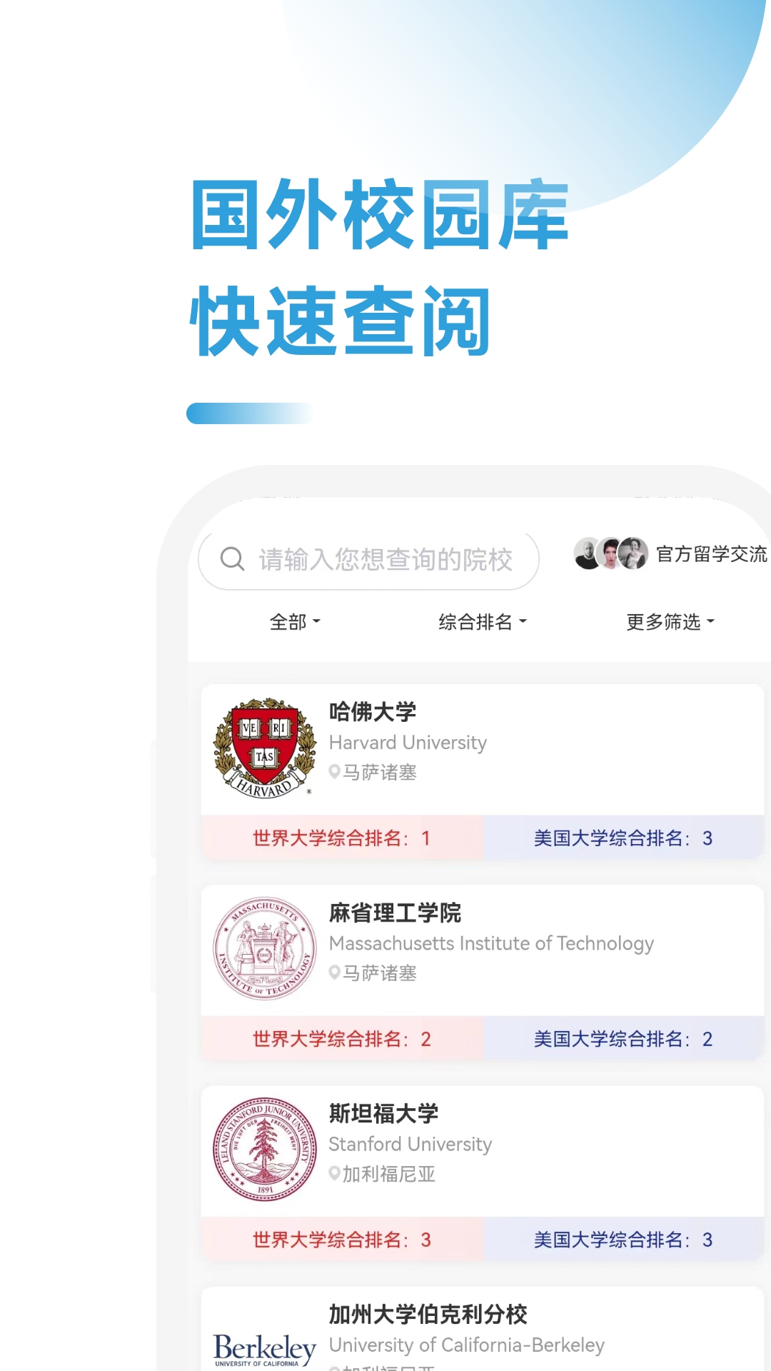 出国留学指南电子版下载安装 v1.5.0