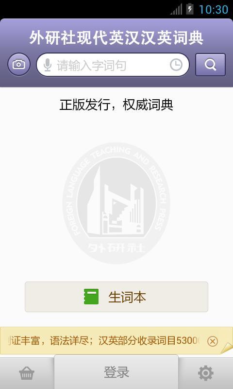 外研社英语词典安卓版安卓版app v2.9.8