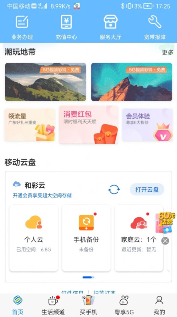 中国移动广东网上营业厅app下载最新版 v9.0.2