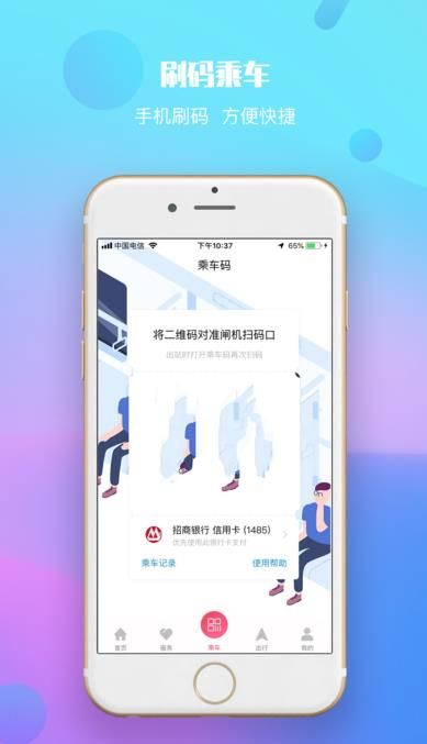 兰州轨道交通app官方版下载 v2.0.2