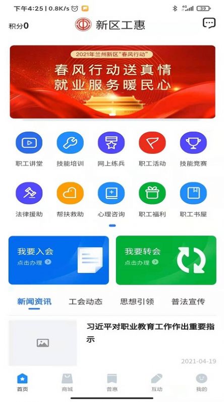 兰州新区工惠app手机版 v0.5.2