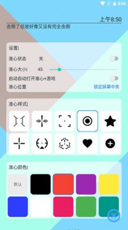 手游准心助手app官方免费版下载 v1.0.0