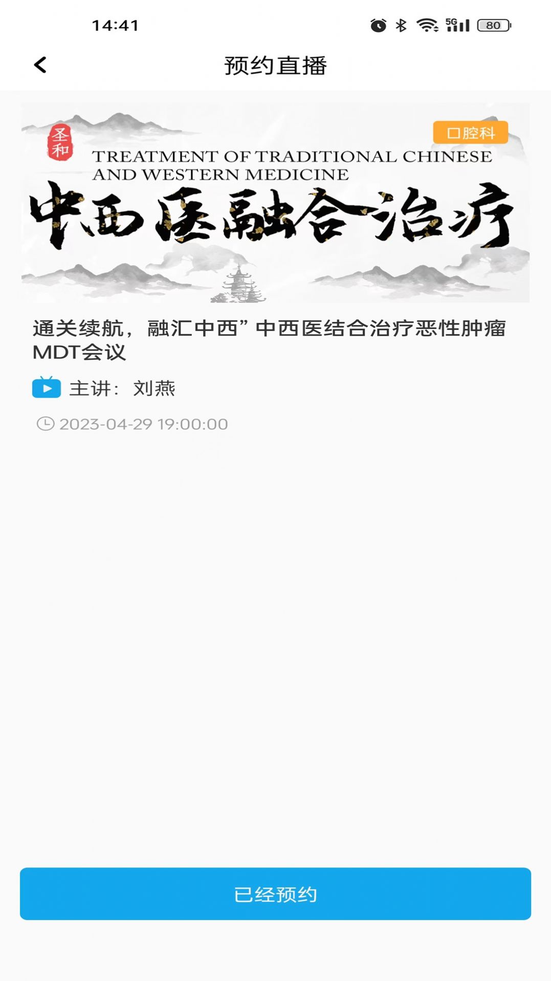 圣和医患生态圈app医生版下载 v1.0.65