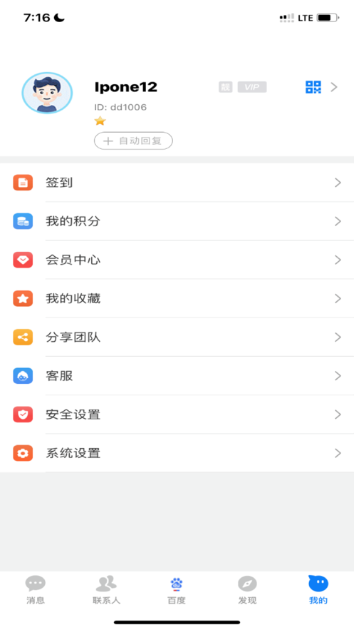 搭聊社交app官方版图片2