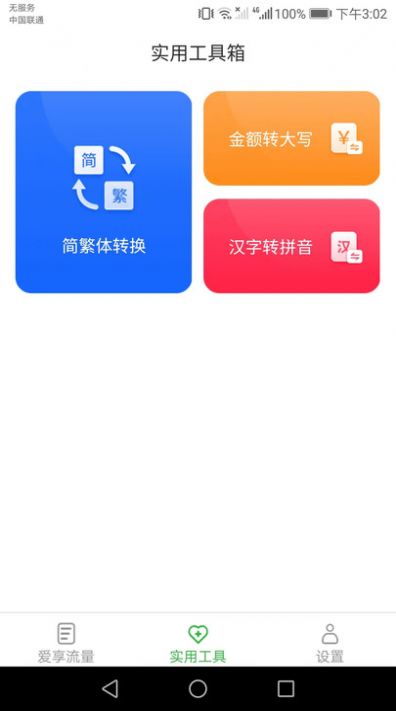 爱享流量app安卓版下载 v2.6.2