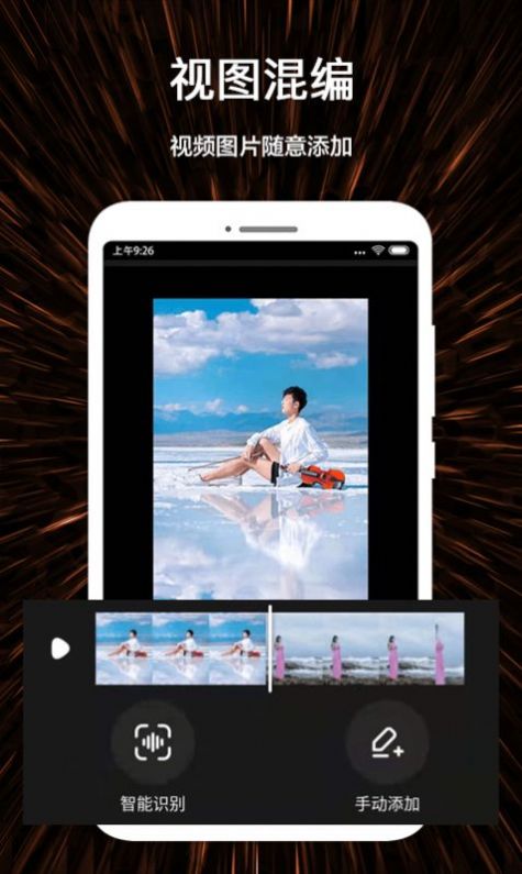 微视频剪辑制作app软件下载 v1.2.2