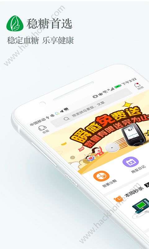 稳糖app安卓手机版下载 v4.2.2