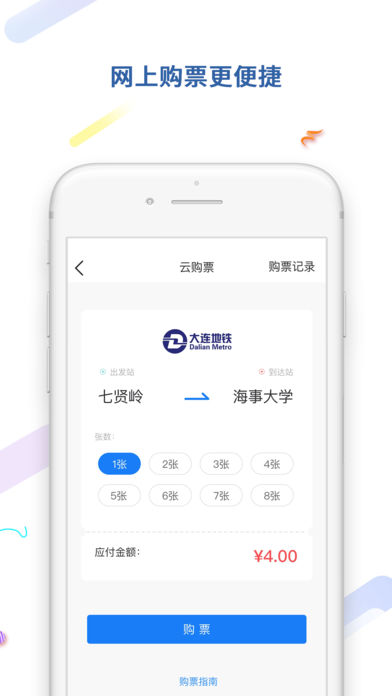 大连地铁e出行app手机客户端下载 v4.8.0