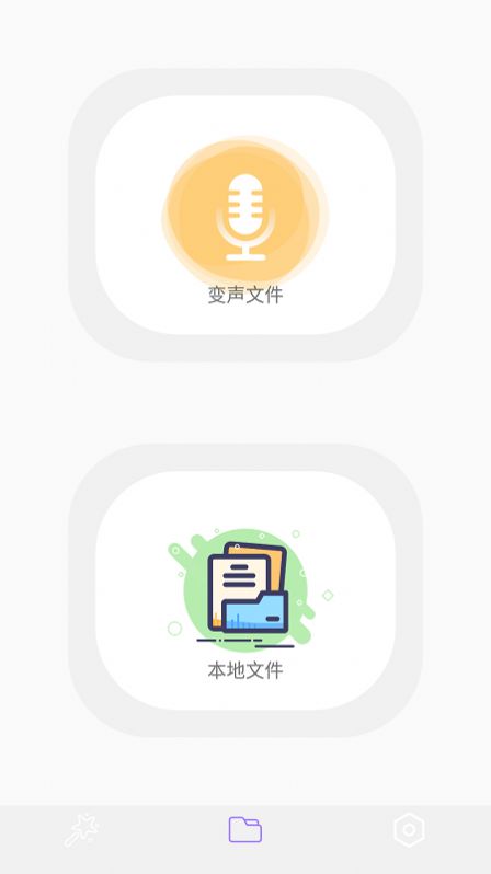 智能录音变声器app最新版下载图片1