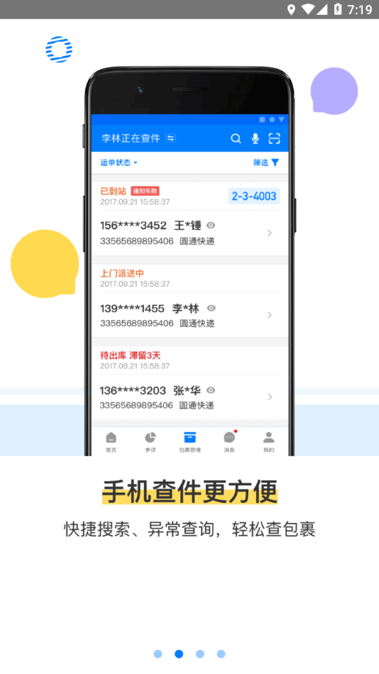 驿站掌柜app官网下载 v6.0.1.4