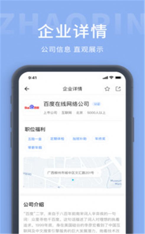 崇左人才网官网app手机版下载 v1.0.7