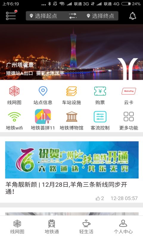 广州地铁官网版app下载 v6.1.1