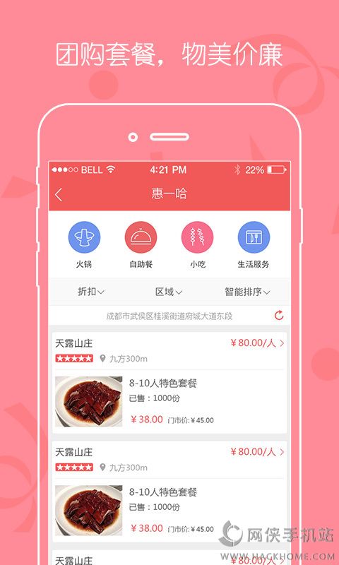 蜀信e惠生活软件下载app手机版 v4.12.0