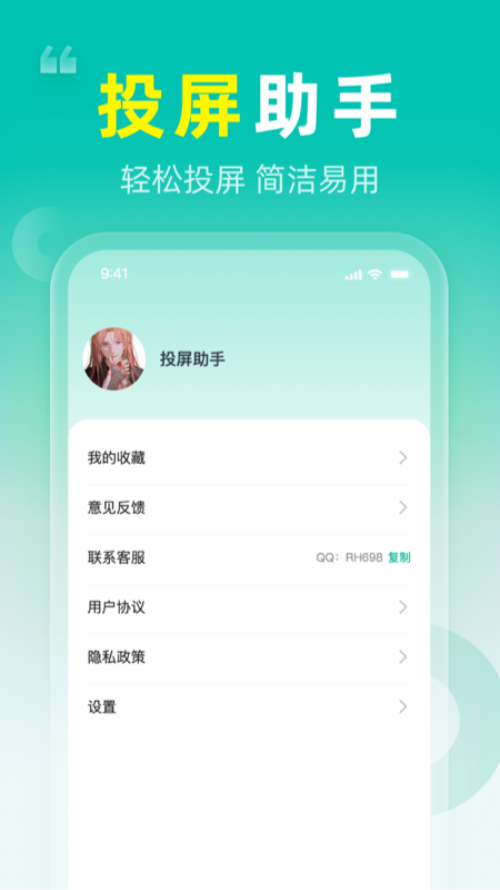 TV投屏大师app官方下载 v1.0