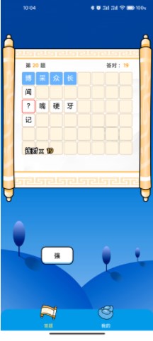 成语万花筒App手机最新版 v2.4.93.0