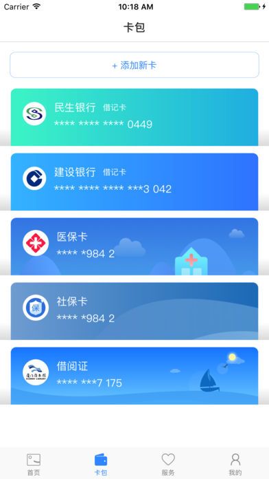 厦门市民卡app手机版客户端官方下载 v5.2.2