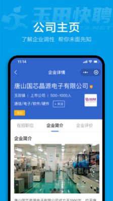 玉田快聘app官方版下载 v1.0.0