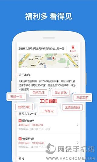 店长直聘app下载官网手机客户端 v8.170