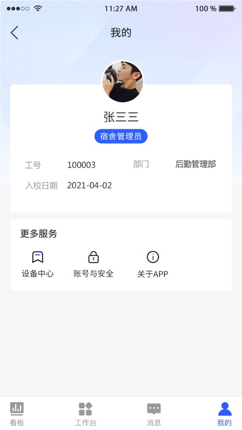 弘人智校软件官方下载 v1.0