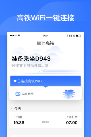 掌上高铁app手机版下载 v3.9.2