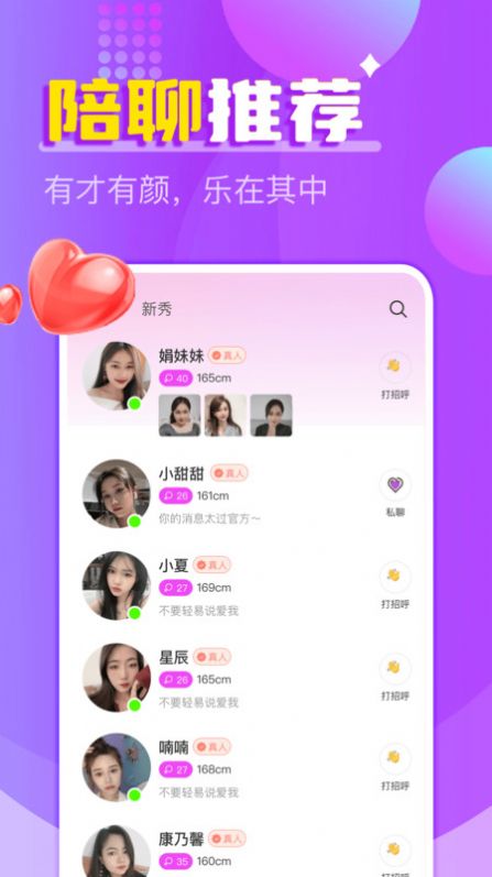 附近陌声一对聊app官方版 v1.1.6