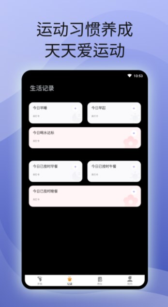 原动力计步app官方下载 v1.0