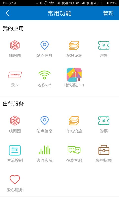 广州地铁官网版app下载 v6.1.1