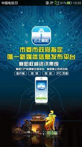 云上襄阳官网客户端app下载 v1.1.6