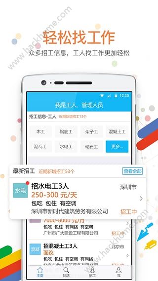 建造工官网app下载 v3.3.0