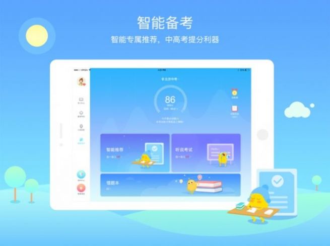 翼课学生HD教育app官方下载 v3.6.2