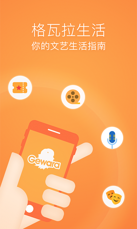 格瓦拉生活官网APP下载 v9.10.9