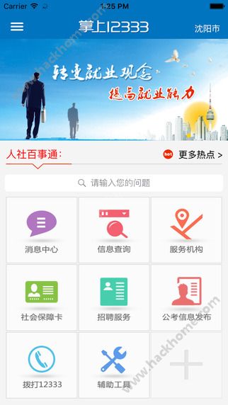 掌上12333官方下载app v2.2.12