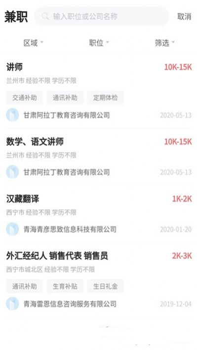 青海人才网APP最新下载图片1