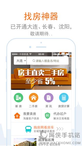 购房网交易平台下载手机版app v1.8.3