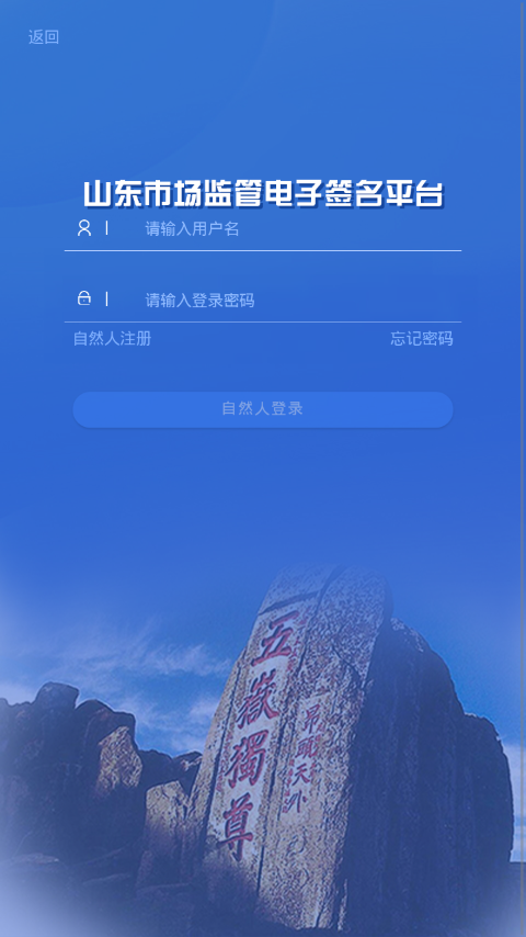 山东市场监管全程电子化认证签名app官方下载 v1.2.14