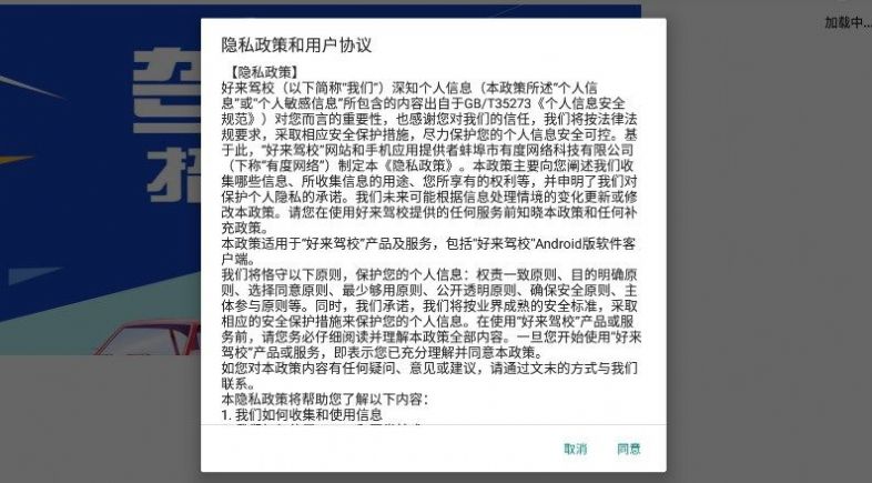 好来驾校官方手机版下载图片1