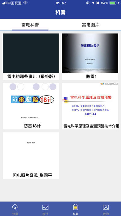 中国雷电app下载软件 v1.3.8