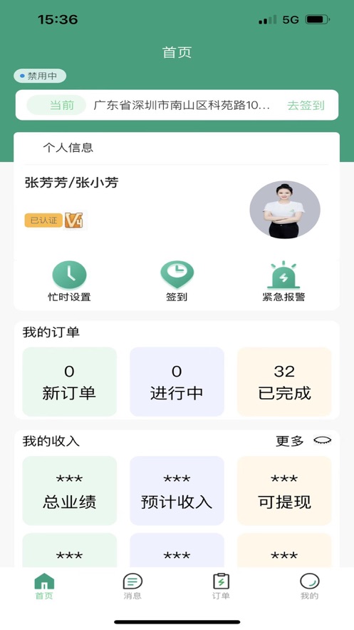 e客技师app官方下载 v1.0