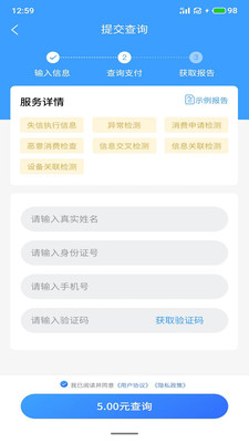 知百信用查询app下载 v1.0.6