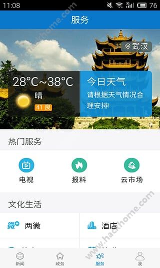 云上阳新手机版APP下载 v1.2.9