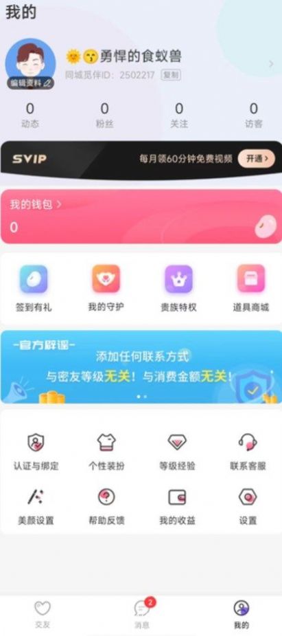 附近寻花交友app免费 v1.0.1.0