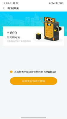 途柚换电app官方下载 v1.0.0