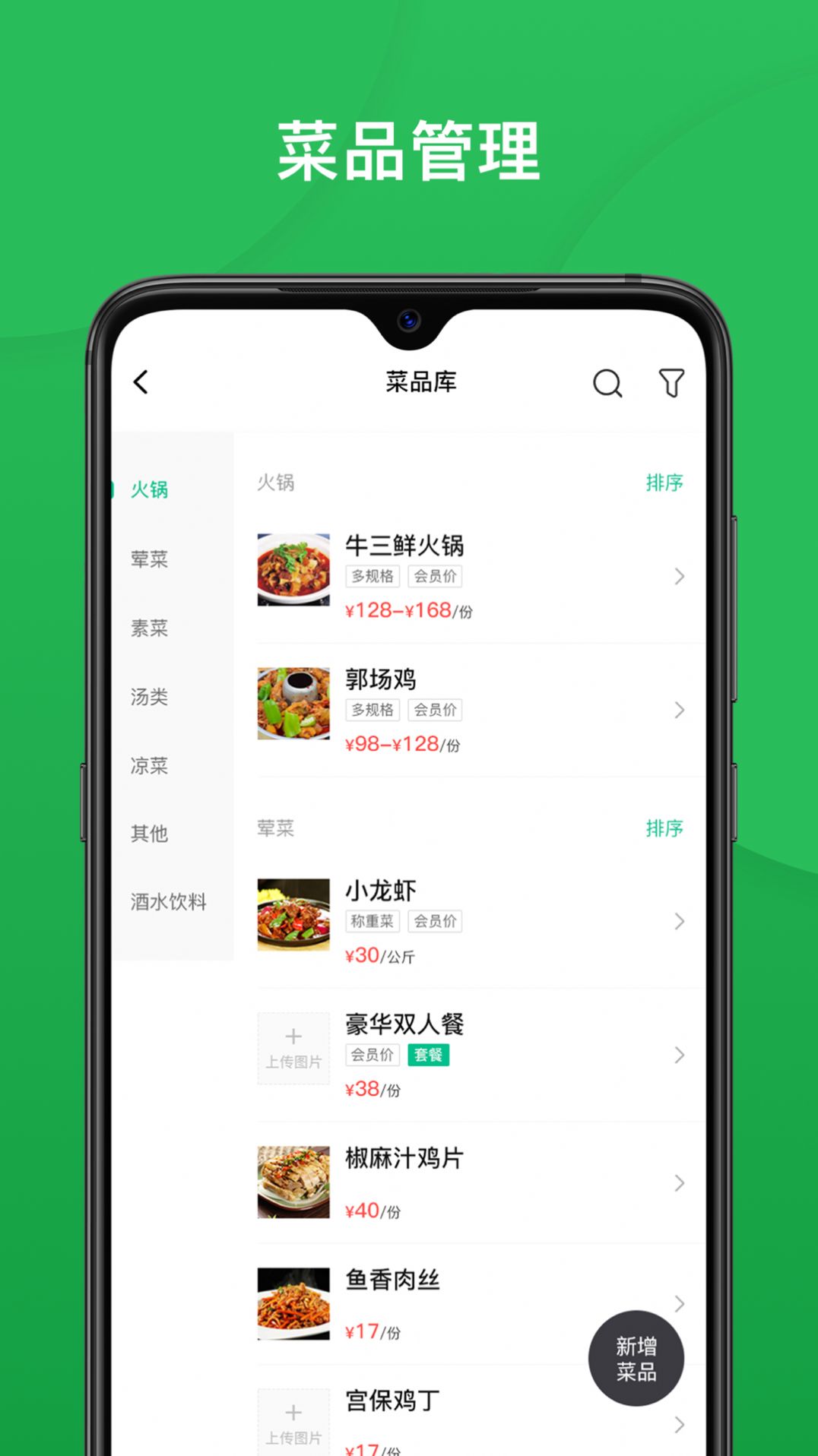 纳客餐饮软件app官方版下载 v1.0.5