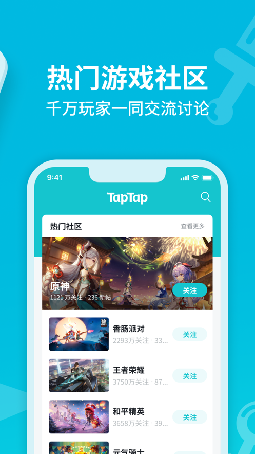 TapTap游戏社区平台手机版app软件下载安装 v2.56.0