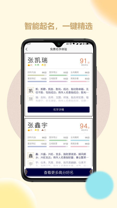 起名取名字大师app免费下载 v1.0